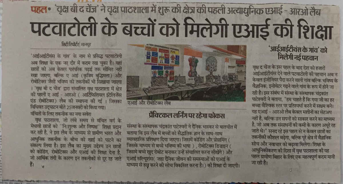 AI &amp; Robotics Lab in the Village of IITians, Patwatoli started by VRIKSH BE THE CHANGE.

#Free&amp;FairEducation