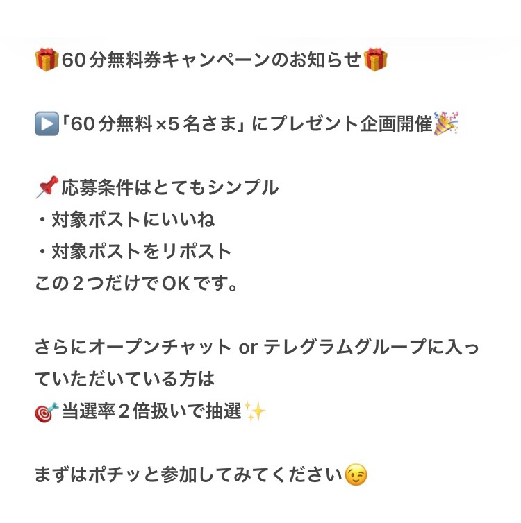 EulaApril67550's tweet photo. 🔔60分無料券プレゼント🔔

📝応募締め切り　2/8 23:59まで✋ https://t.co/LocWkOHM2R