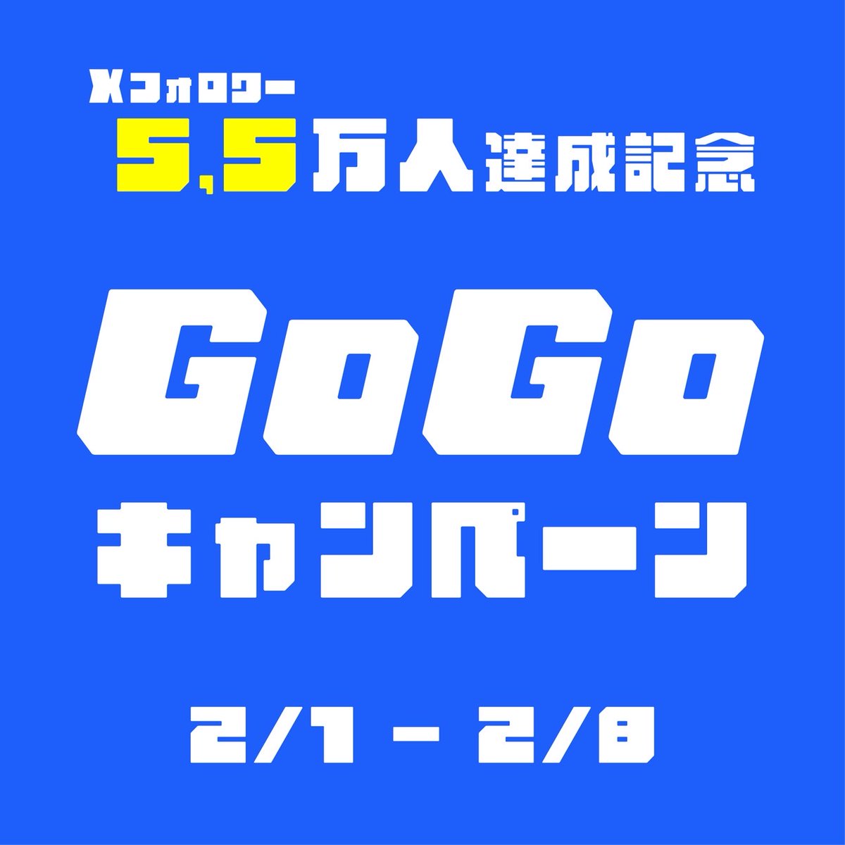 cityoripa's tweet photo. 🎉フォロワー様55,555名突破しました🎉

いつも当店をご愛顧いただき誠にありがとうございます‼︎

日頃の感謝を込めて「GoGoキャンペーン」を実施します‼︎

大還元オリパ、プレゼント企画、福袋など楽しんでいただけるラインナップをご用意しております‼︎

～ご期待下さい～