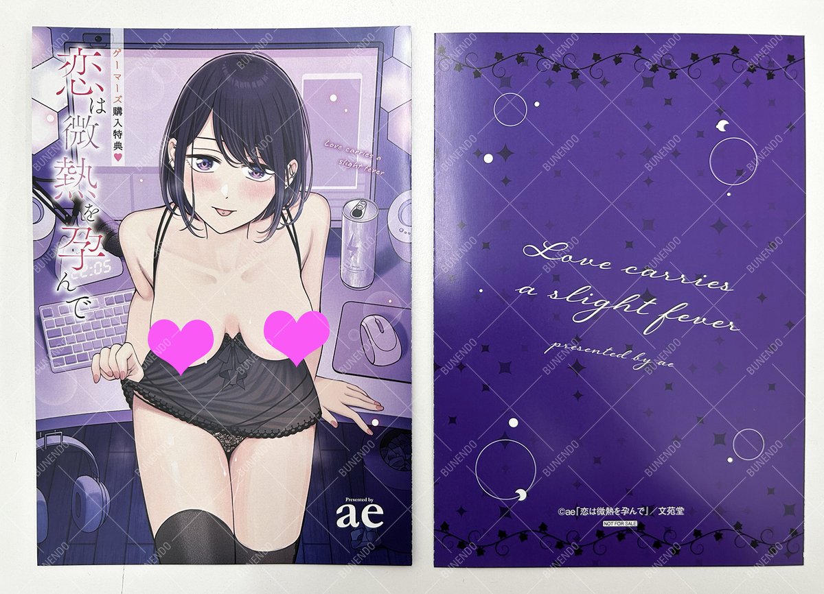 ┊✶✶ゲーマーズ特典✶✶┊

ae先生『恋は微熱を孕んで』絶賛発売中〜✨

✳︎描き下ろし漫画入り4Pブックレット📸

特典は無くなり次第終了ですので、欲しい方はお早めに‼️
https://t.co/EzHoZEJlV9 