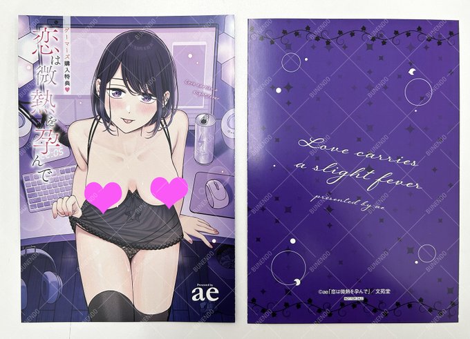 ┊✶✶ゲーマーズ特典✶✶┊ ae先生『恋は微熱を孕んで』絶賛発売中〜 描き下ろし漫画入り4Pブックレット 特典は無くなり次第終了ですので、欲しい方はお早めに