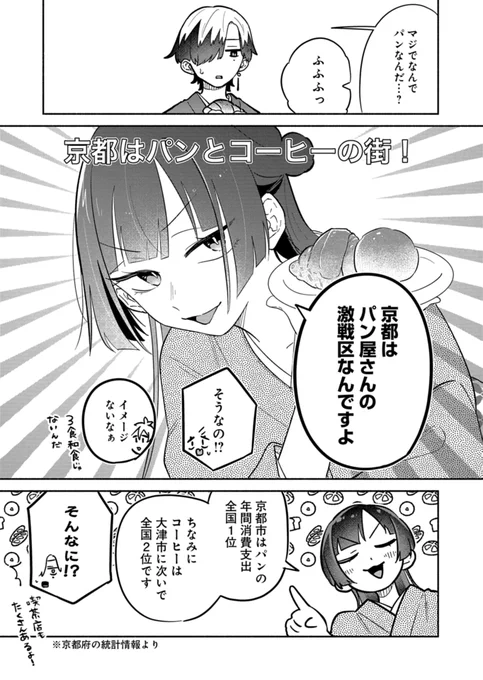 京都はパンとコーヒーの街!!!
#僕のいけずな婚約者 