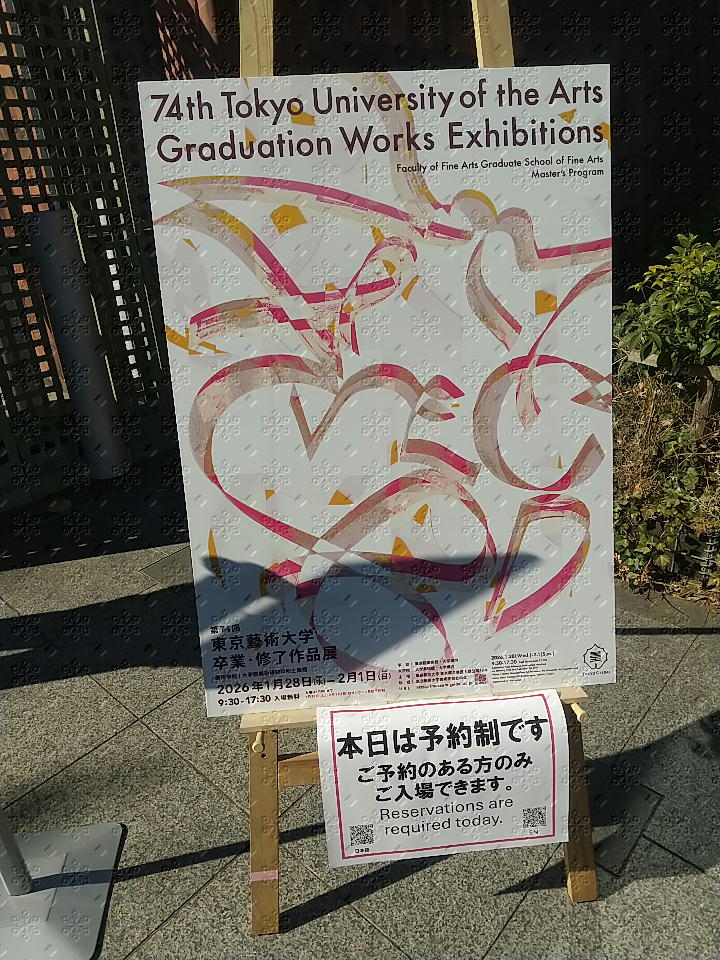 人気者が上野から去り、東京藝術大学で開催の卒業・修了作品展へ。土日は事前予約制。80kgもある頭部、斜めに展示している理由、糸で編んでつくられた日常品、走りいく非常口、重量物を持ち上げる宇宙飛行士、深夜の雑貨店、取手から運搬したひろがっていく、リンゴのスライス、ガラスのクラゲ…