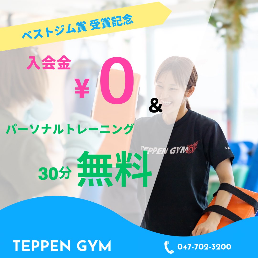 TEPPEN GYM tweet media