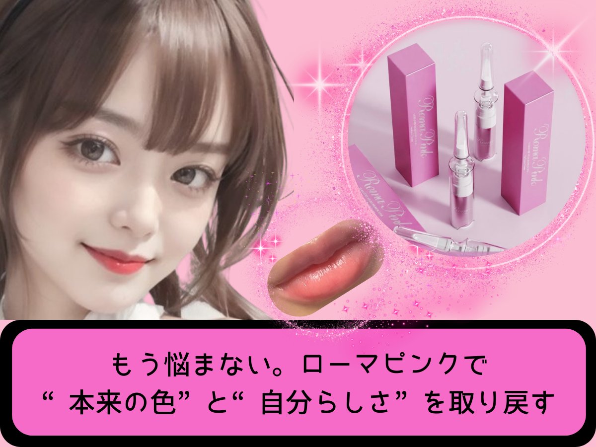 看護師資格を持つフェイシャル専門サロンが行う、本気の「ローマピンク