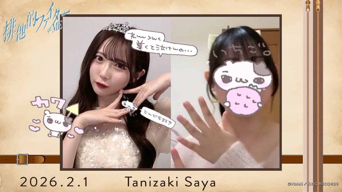 完璧お姫様さやｻﾏ💍と大慌てなｵﾚ #さやうさのおと #谷崎早耶 #排他的