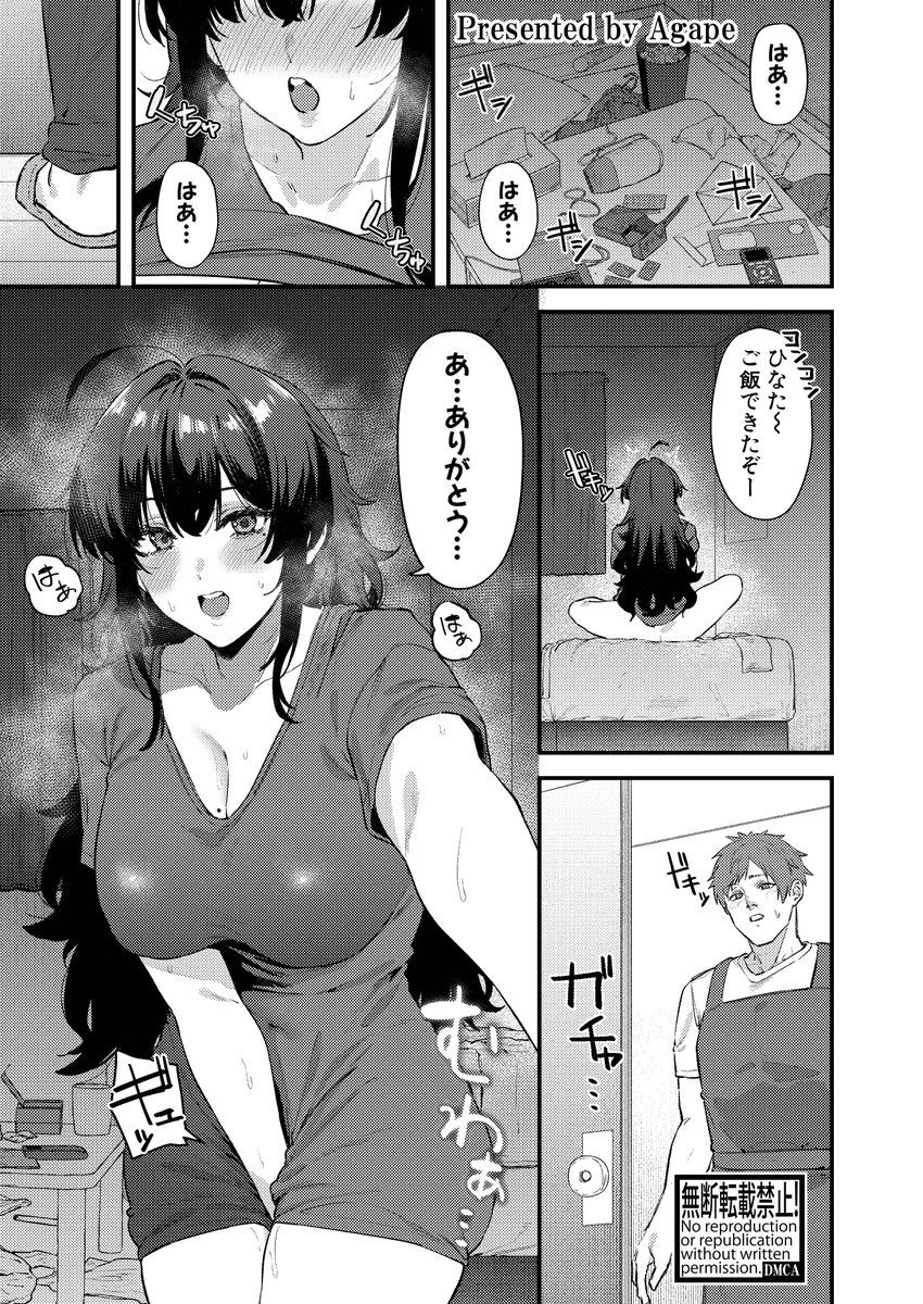 引きこもり女子がオナニーしている所を幼馴染に見られちゃう話(1/2) 