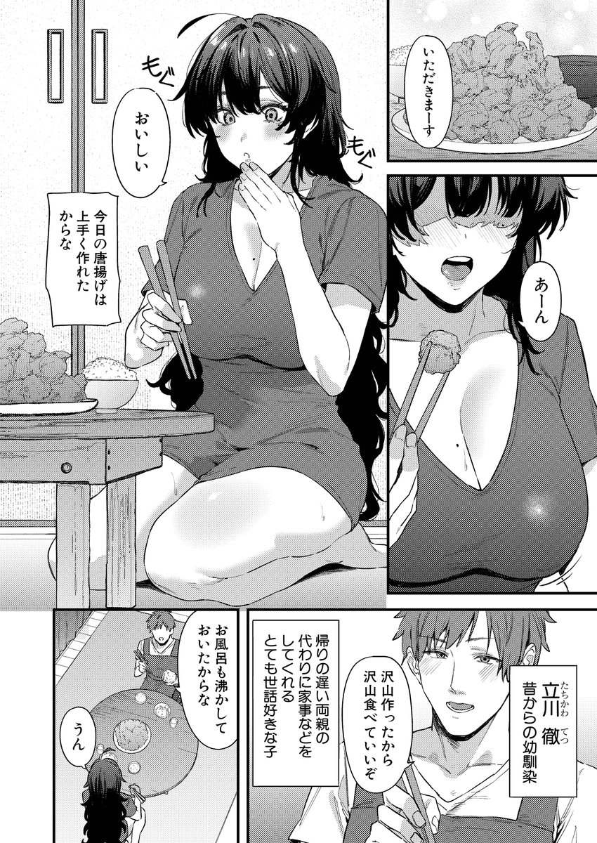 引きこもり女子がオナニーしている所を幼馴染に見られちゃう話(1/2) 