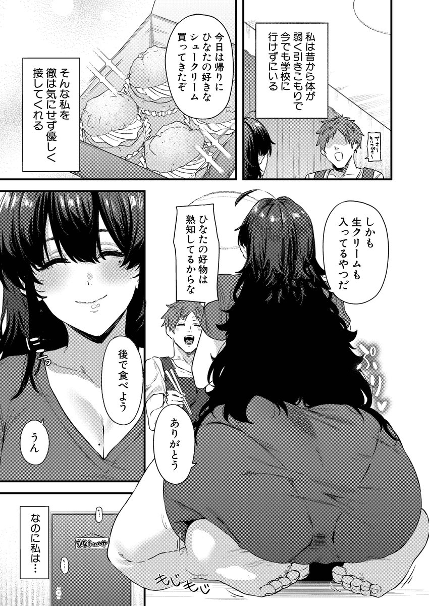 引きこもり女子がオナニーしている所を幼馴染に見られちゃう話(1/2) 