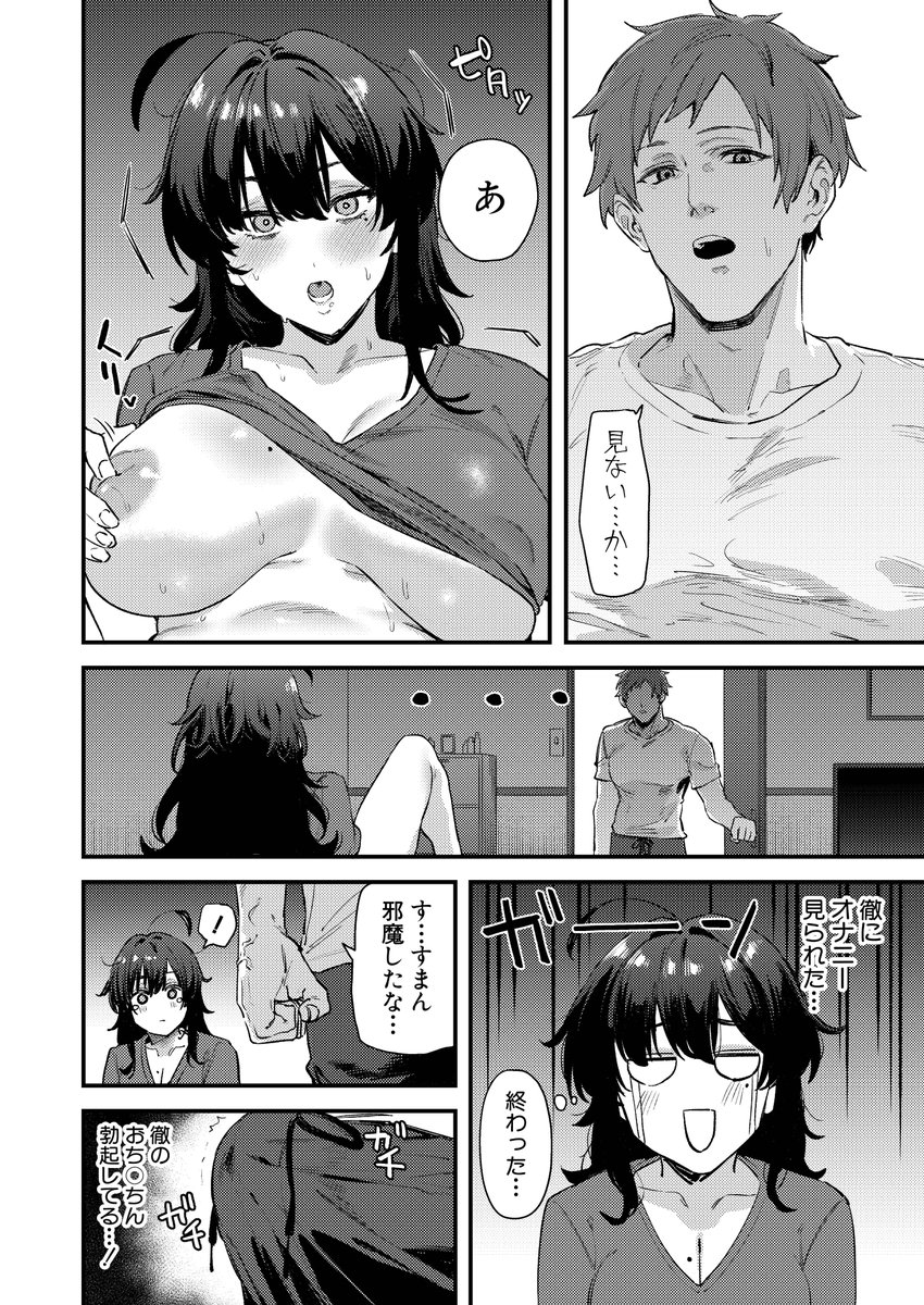 引きこもり女子がオナニーしている所を幼馴染に見られちゃう話(2/2) 