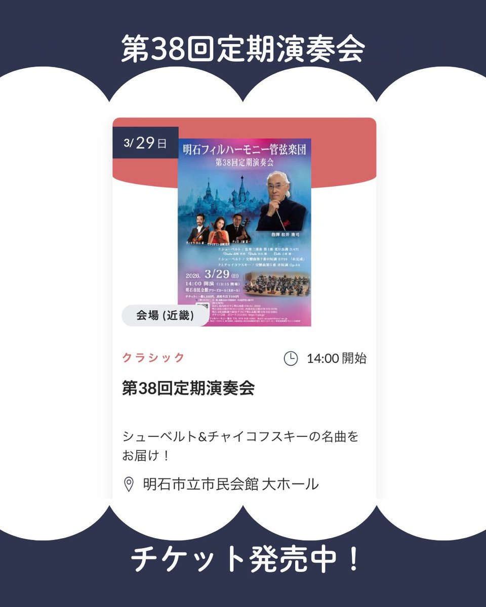 tac0phi1_akash1's tweet photo. この度、チケットご購入方法に【teket（テケト）】 が新たに加わりました！！👏

今回が初めての試みのため、試験的に運用させていただきます。

第38回定期演奏会ページ
https://t.co/7of3jWSvXl https://t.co/eIYvMGrpnr