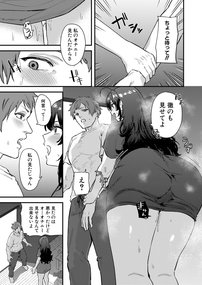 引きこもり女子がオナニーしている所を幼馴染に見られちゃう話(2/2) 