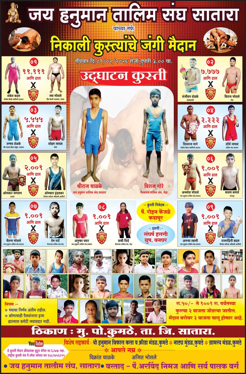 AllRoundUpdates's tweet photo. परंपरागत कुस्ती जिवंत ठेवण्यासाठी आयुष्य वाहणारे पैलवान यांचं कार्य राज्याने ओळखायला हवंअशा वस्तादांना मान मिळालाच पाहिजे
आज वाढदिवस आहे कुस्तीतील जिवंत कर्तृत्व  श्री.अरविंद रामराव निमज गाव कुमठे, आसनगाव,साता���ा यांचा.@Shivendraraje11
@samant_uday @mieknathshinde @Chh_Udayanraje https://t.co/wRDQZz7AcY