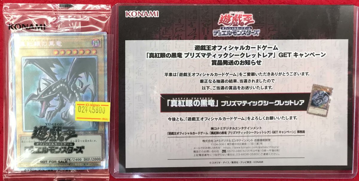 遊戯王 販売情報】 遊戯王OCGより 『真紅眼の黒竜 プリズマティック