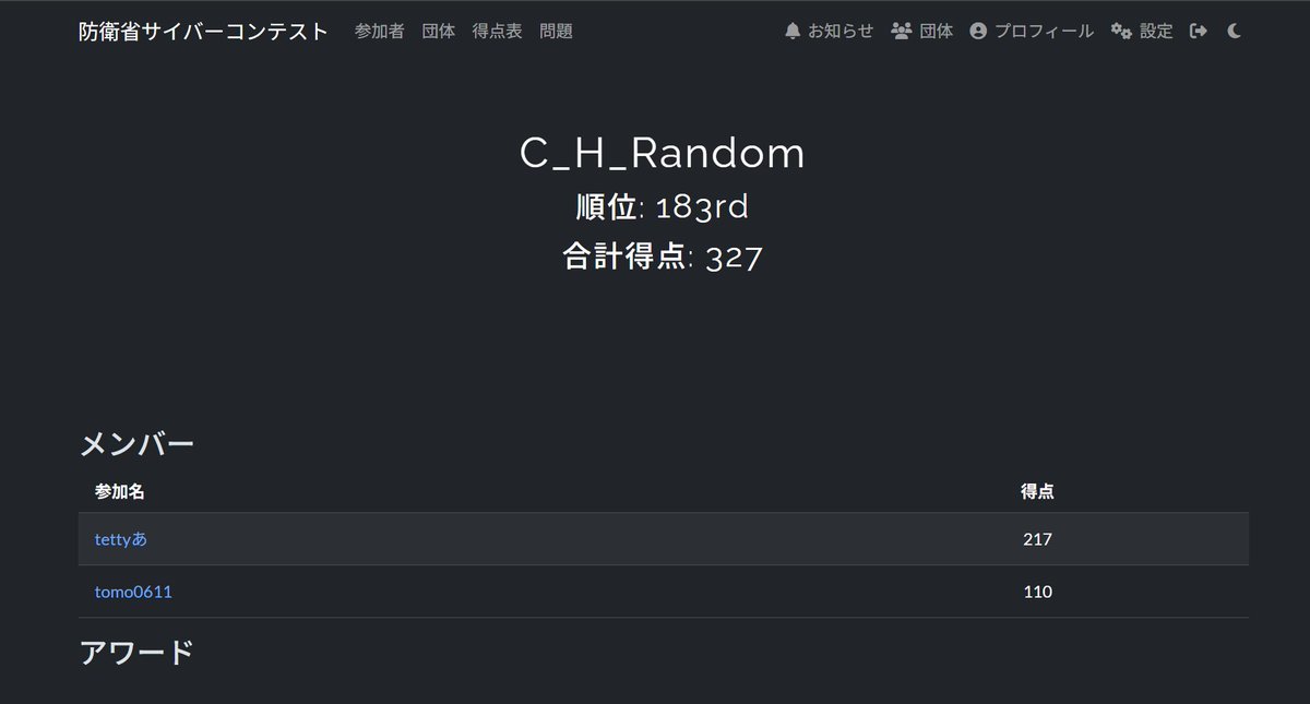 c_h_random's tweet photo. 【CTF】防衛省サイバーコンテスト
@tettyA256 と @tomo0611_dev で参加してきました〜
合計点は327点で全国183位でした
(満点が30チームほどいてすごい)

普通に分からない問題多かったので修行します⛰️
#ランダム #大阪公立大学
#防衛省サイバーコンテスト https://t.co/TZgH1LI27n