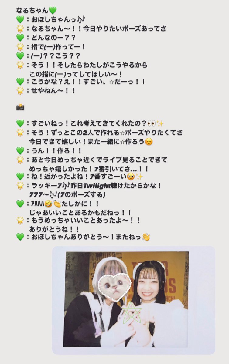 なるちゃんとも⭐︎作った🌟 チェキ撮る前に⭐︎になってるの気付いて