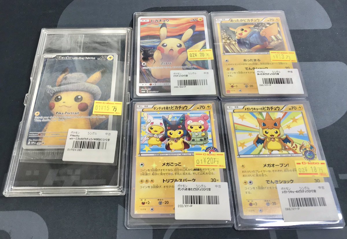 ポケモンカードゲーム 販売情報】 🌟ピカチュウ🌟 ⚡️ゴッホ