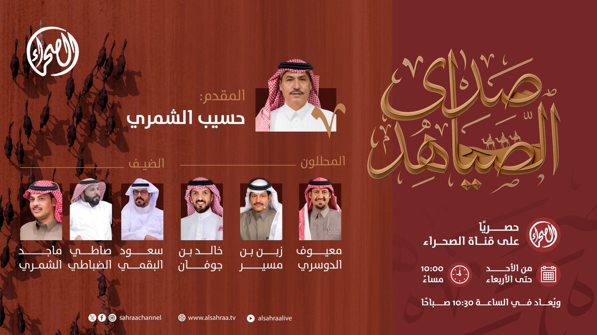 قناة الصحراء tweet media
