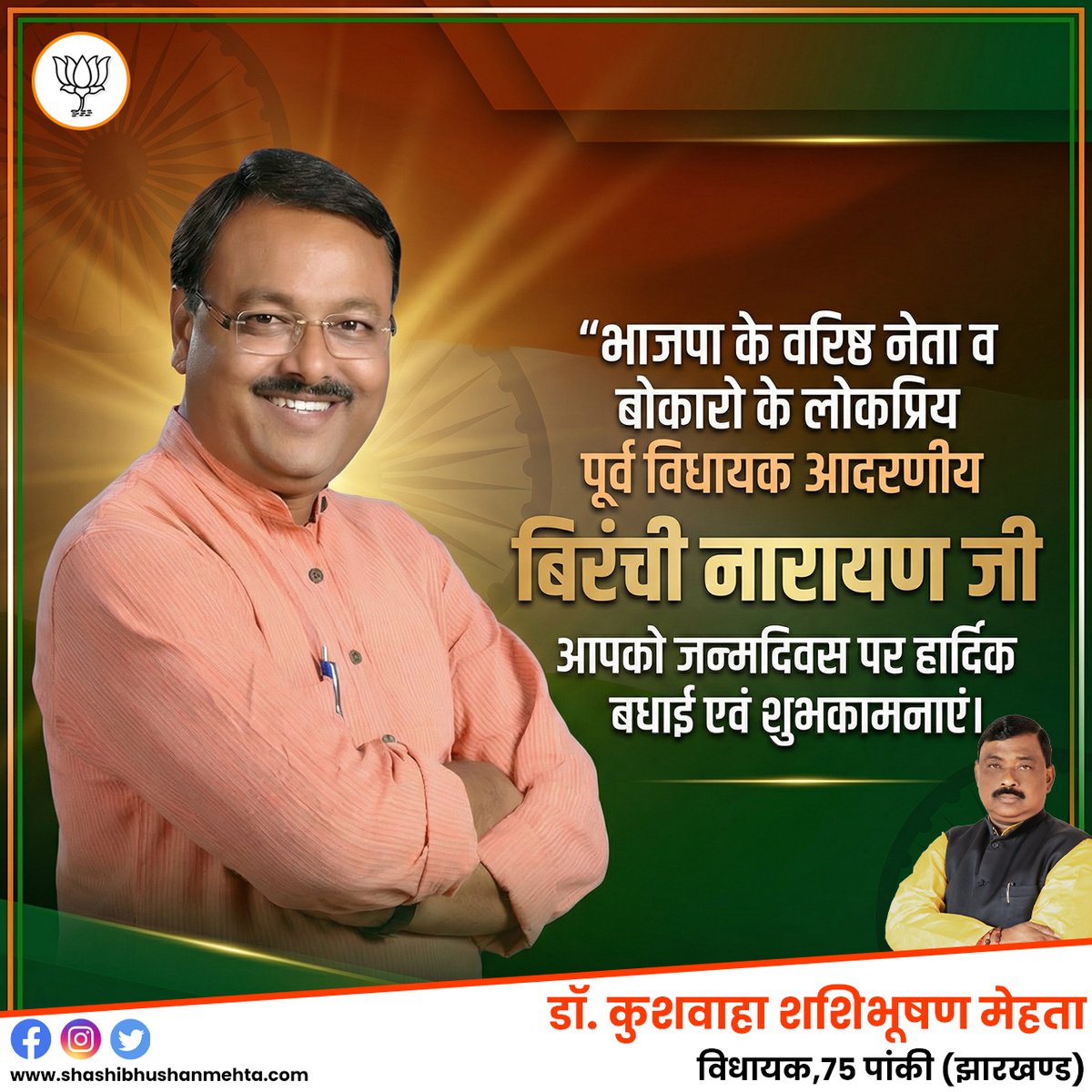 Kushwaha Dr. Shashi Bhushan Mehta(Modi Ka Parivar) tweet media