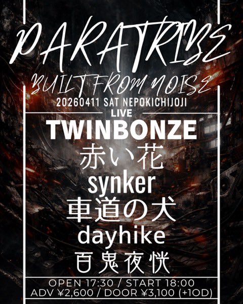 ♪ライブスケジュール♪

【思緋色に沈んで】
2/24(火)下北沢club251(20:00-)

【dayhike】
4/11(土)吉祥寺NEPO(18:40-)

【SEKKA】
4/25(土)TBA

【天井裏のザムザ(sp.)】
3/20(金/祝)荻窪Club Doctor

予約先等々↓↓
lit.link/en/bassisthito…