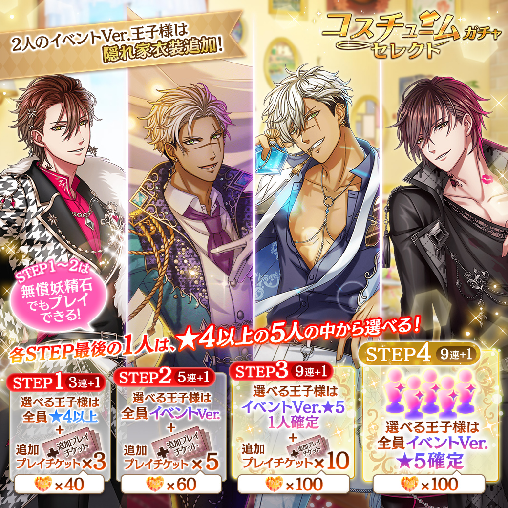 夢100 夢王国と眠れる100人の王子様 覚醒後イベントコスチューム 太陽