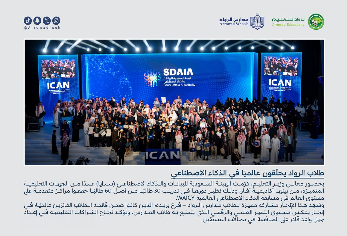 مدارس الرواد tweet media