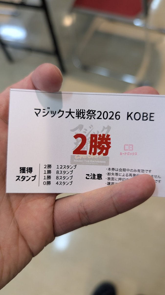 マジック大戦祭2026神戸 友人2人と鳥取から日帰り遠征。1日モダン