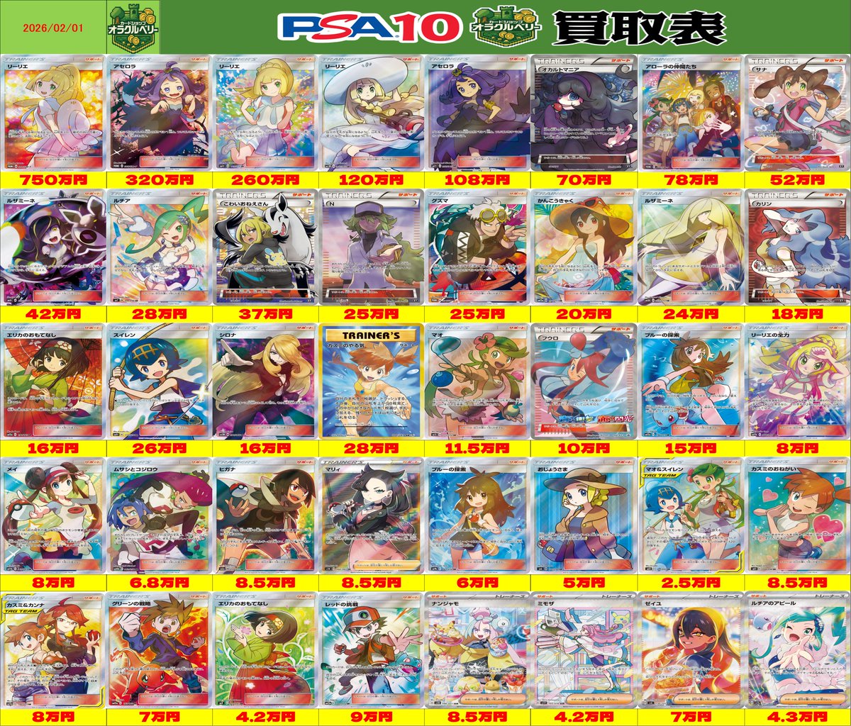 🌟買取情報🌟 ポケモンカード ✨トレーナーズ✨ PSA10買取表を更新