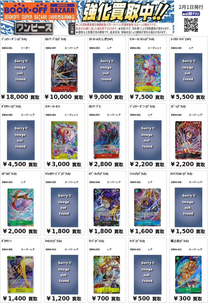 Sumire　まとめ売り 😍ワンピ新弾買取表😍 ジュエリー・ボニー Lパラレル18,000/パラレル