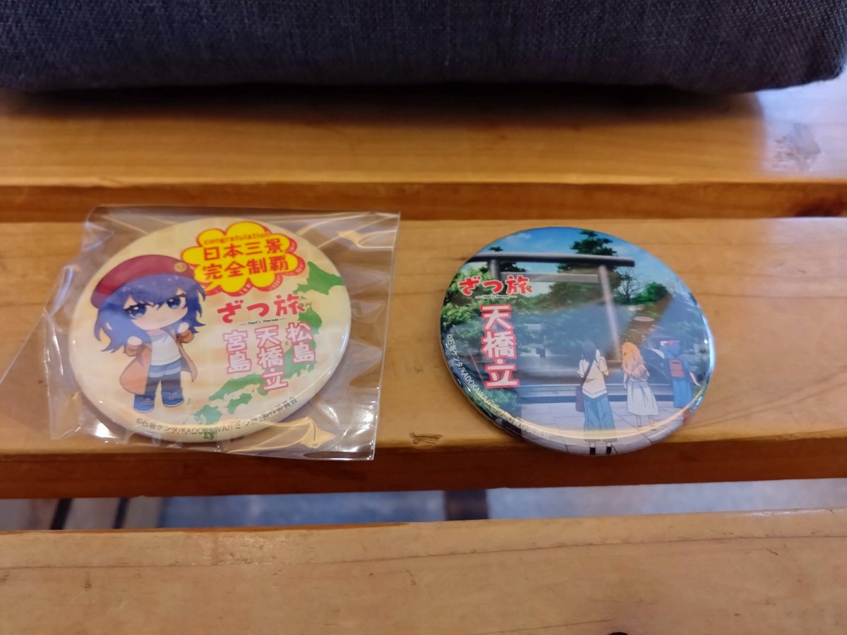 日本三景ざつ旅コラボデジタルスタンプラリー制覇おめでとうございます