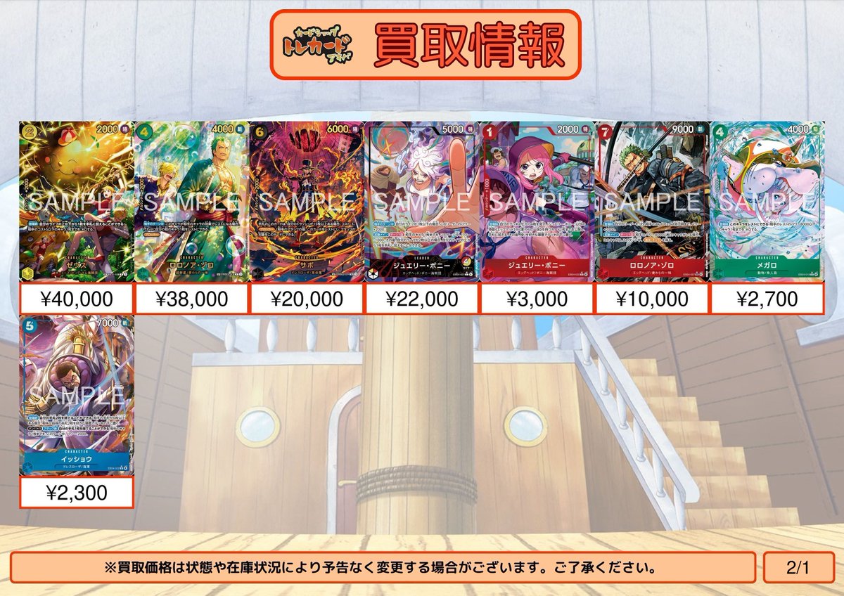 ワンピース買取情報】 最新弾ピックアップ高価買取🔥 ゼウス SP
