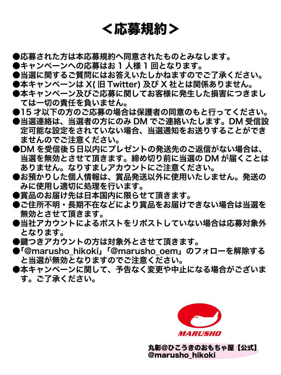 【#プレゼントキャンペーン】🎁✈✨

※参加方法
1.<a href="/marusho_hikoki/">丸彰＠ひこうきのおもちゃ屋【公式】✈️</a>　<a href="/marusho_oem/">株式会社 丸彰@オーダーメイド事業部【公式】</a>をWフォロー  
2.この投稿をリポスト  
3.JALかANA希望をコメントで教えてください    

☆応募期間 2026年2月3日(火)23ː59  迄

#飛行機 　#おもちゃ　 #文房具　#定規　#懸賞