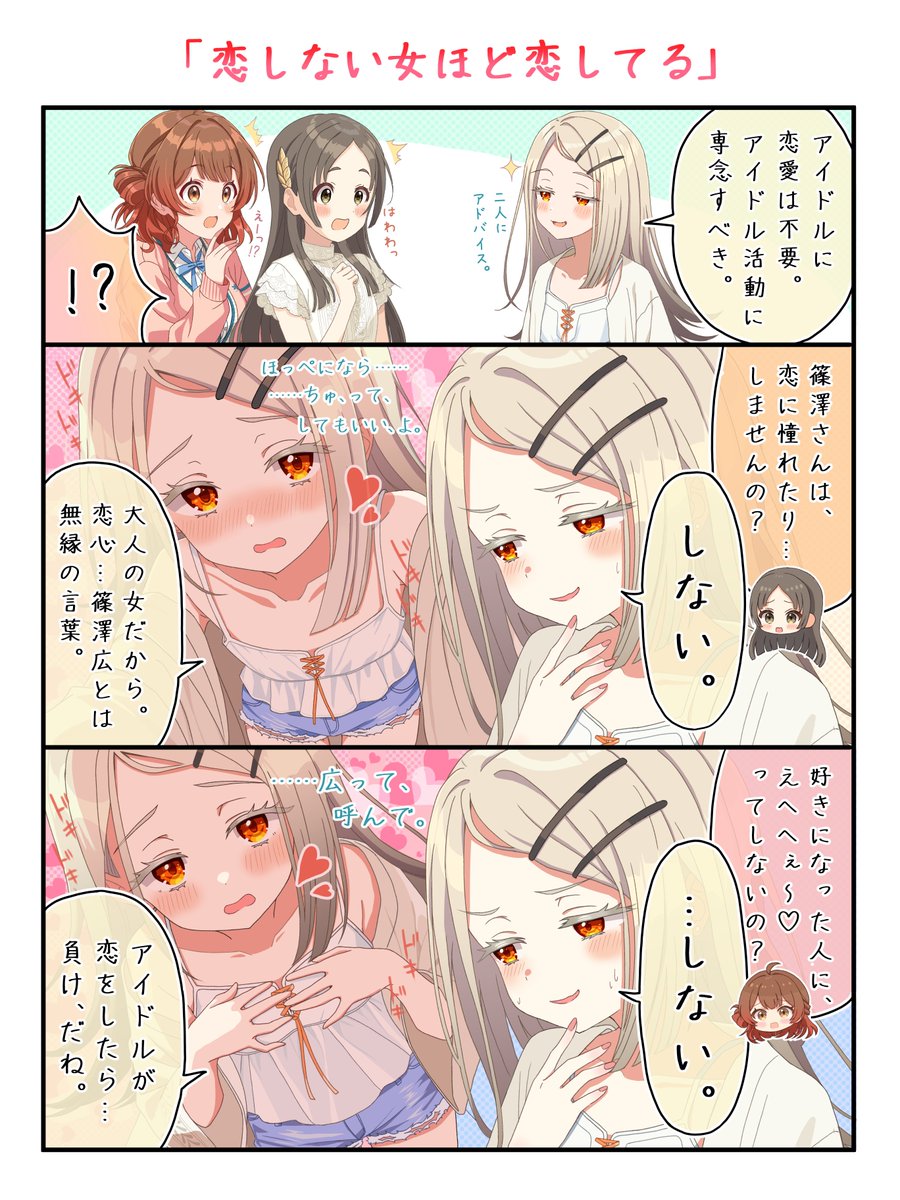 恋しない篠澤広(with佑芽千奈)
#学マス #学マスFA