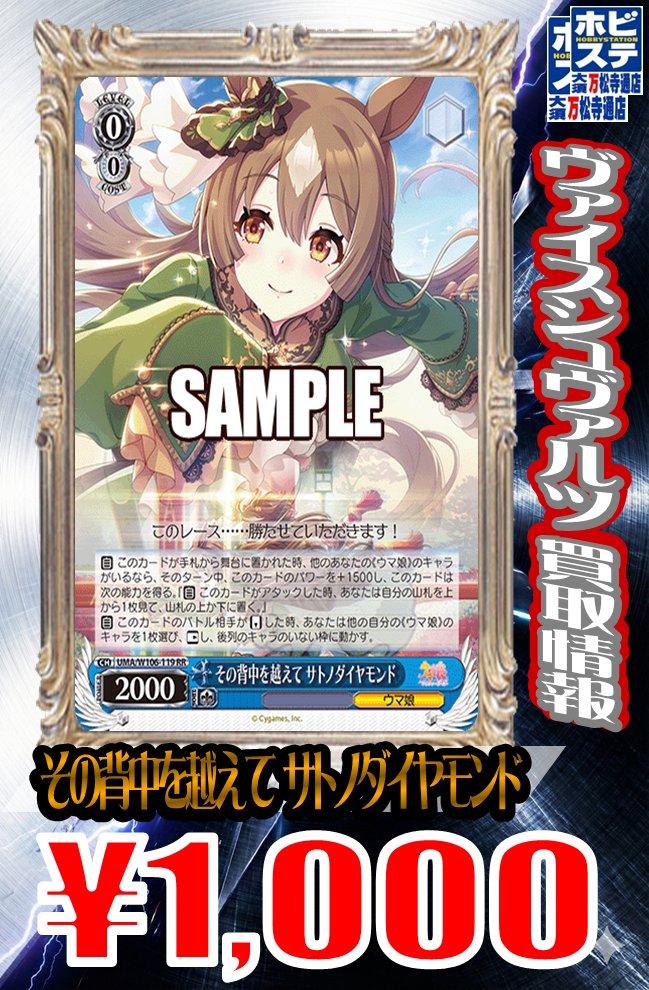 ヴァイスシュヴァルツ 販売情報】 その背中を越えて サトノ