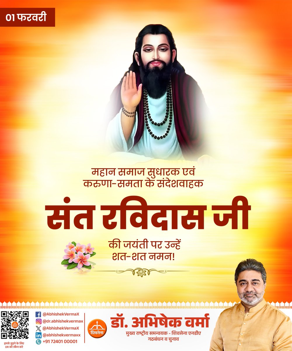 महान समाज सुधारक एवं करुणा-समता के संदेशवाहक संत रविदास जी की जयंती पर उन्हें शत-शत नमन !