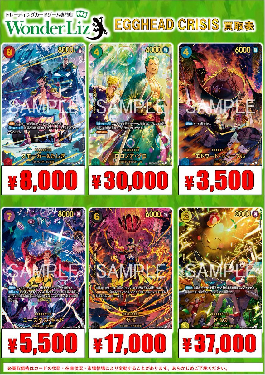 ワンリズ2号店 最新弾買取情報】 ✨ 最新弾 EGGHEAD CRISIS