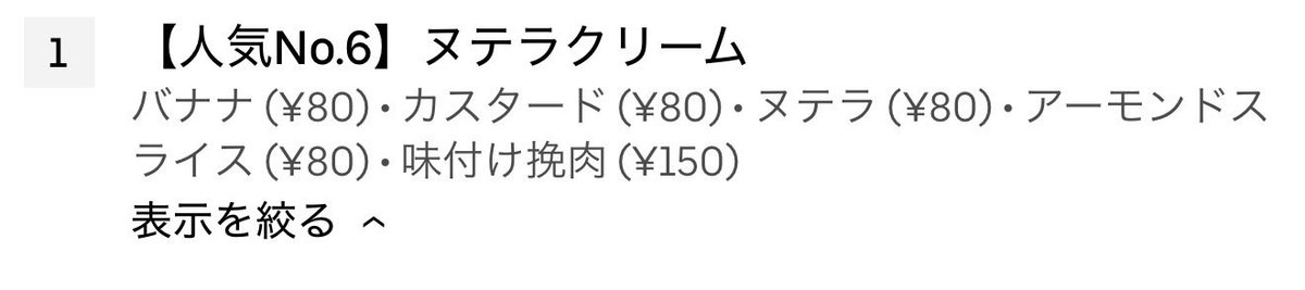 amy__1021's tweet photo. ヌテラのクレープUberしたら間違えて挽肉トッピングしてた。最悪な日です https://t.co/1S4OGFg7tb