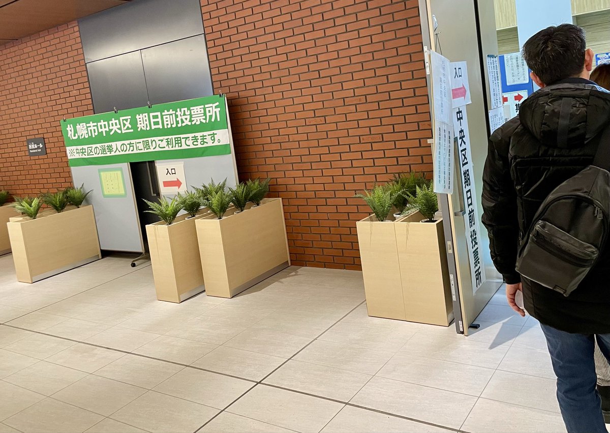 kuum_mama's tweet photo. 【　選挙　】

札幌市中央区の期日前選挙、
🗳️投票まで１時間まちの長蛇の列です！
今回の選挙の関心の高さが伺えます

平和🕊️で当たり前の幸せがいつまでも続きます様に…
一票、大切に投じて来ます！ https://t.co/LIn5gNMMXa
