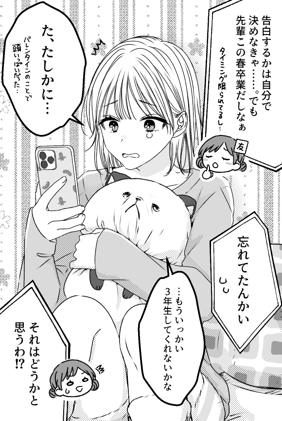 バレンタインに告白したい女の子② 