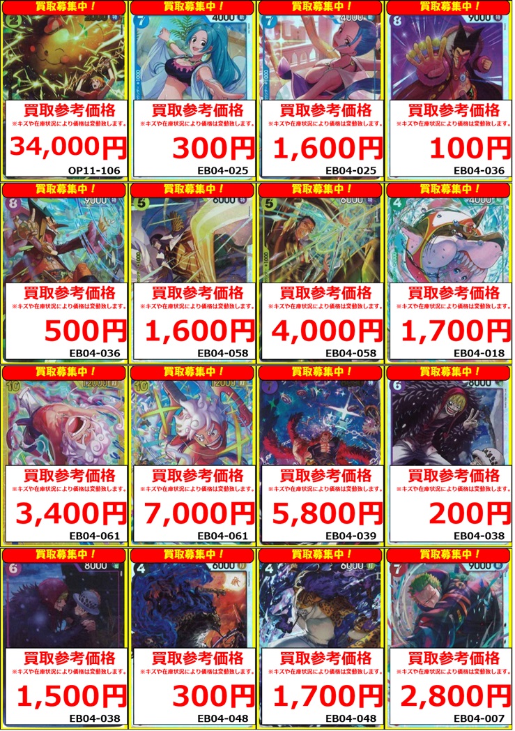 ワンピースカード 最新弾 EB04 EGGHEAD CRISIS 買取表作成しました