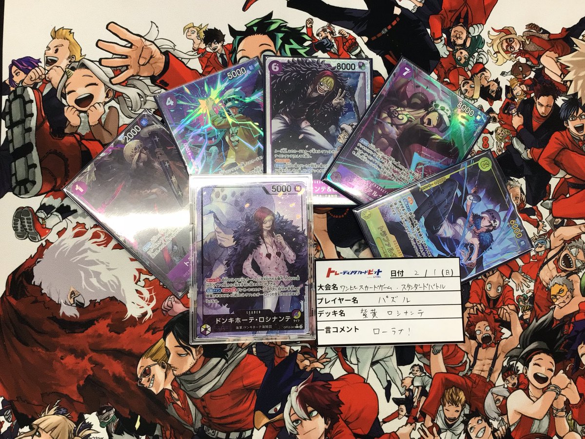ワンピースカードゲーム スタンダードバトル 優勝は【紫黄ロシナンテ