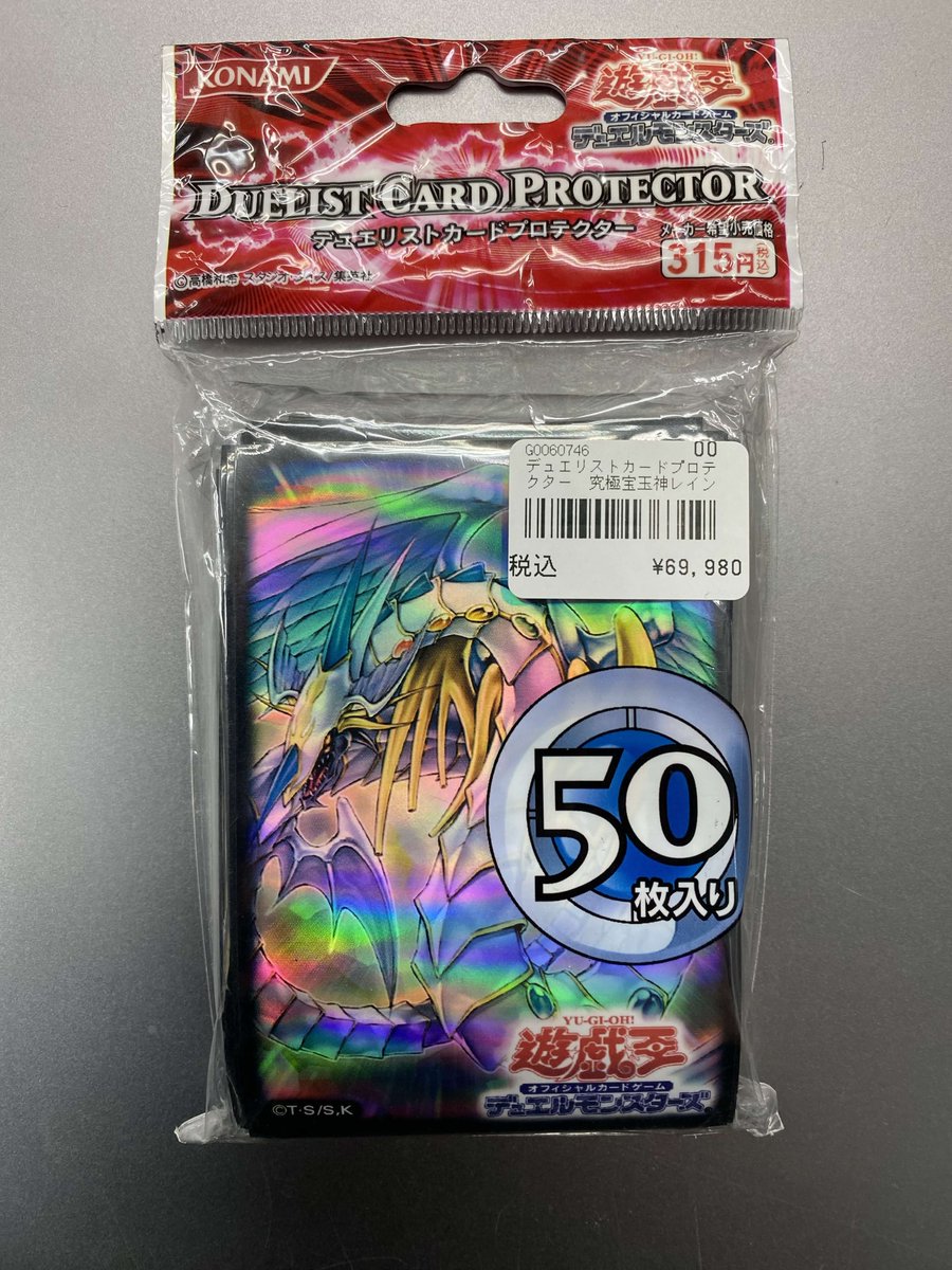 193名駅店 遊戯王 入荷情報】 究極宝玉神レインボードラゴン スリーブ