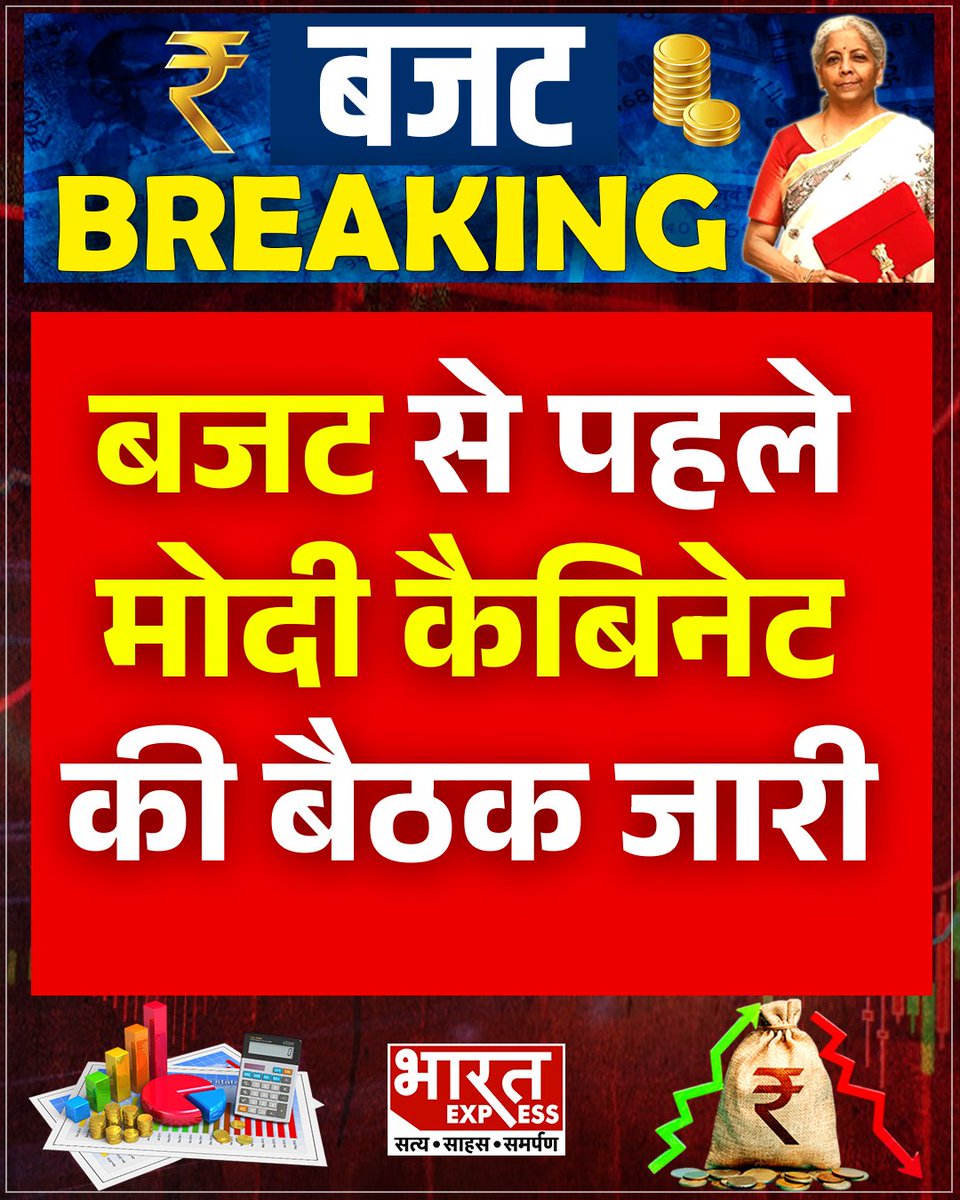 BhaaratExpress's tweet image. बजट से पहले मोदी कैबिनेट की अहम बैठक, संसद भवन में चल रही मीटिंग
#ModiCabinet #CabinetMeeting #UnionBudget #Parliament #Budget2026 #IndianPolitics #GovernmentOfIndia #BharatExpress | @narendramodi @PMOIndia