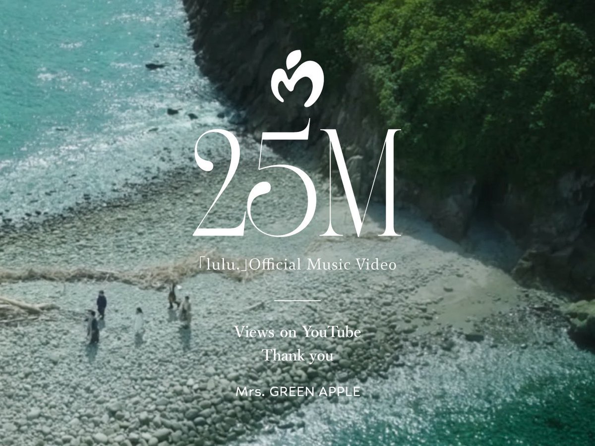 Thank you!!🎉 ‘lulu.’ MV Hits 25,000,000 Views on YouTube🎥
⁡
youtu.be/MjeiIal1ZR0
⁡
#lulu #withMGA #MrsGREENAPPLE