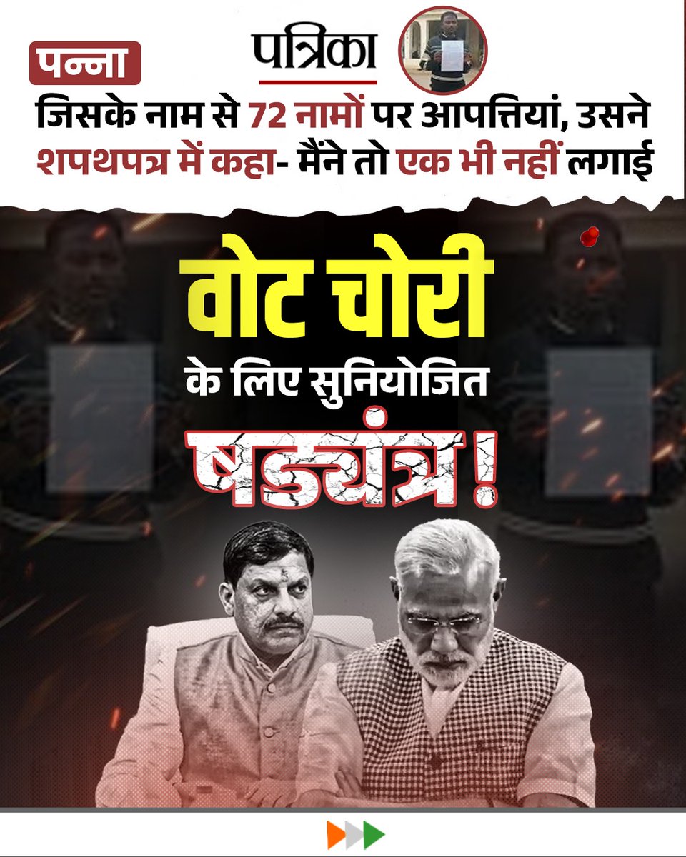 INCMP's tweet photo. मताधिकार पर हमला !! https://t.co/L8MvDuRCRj