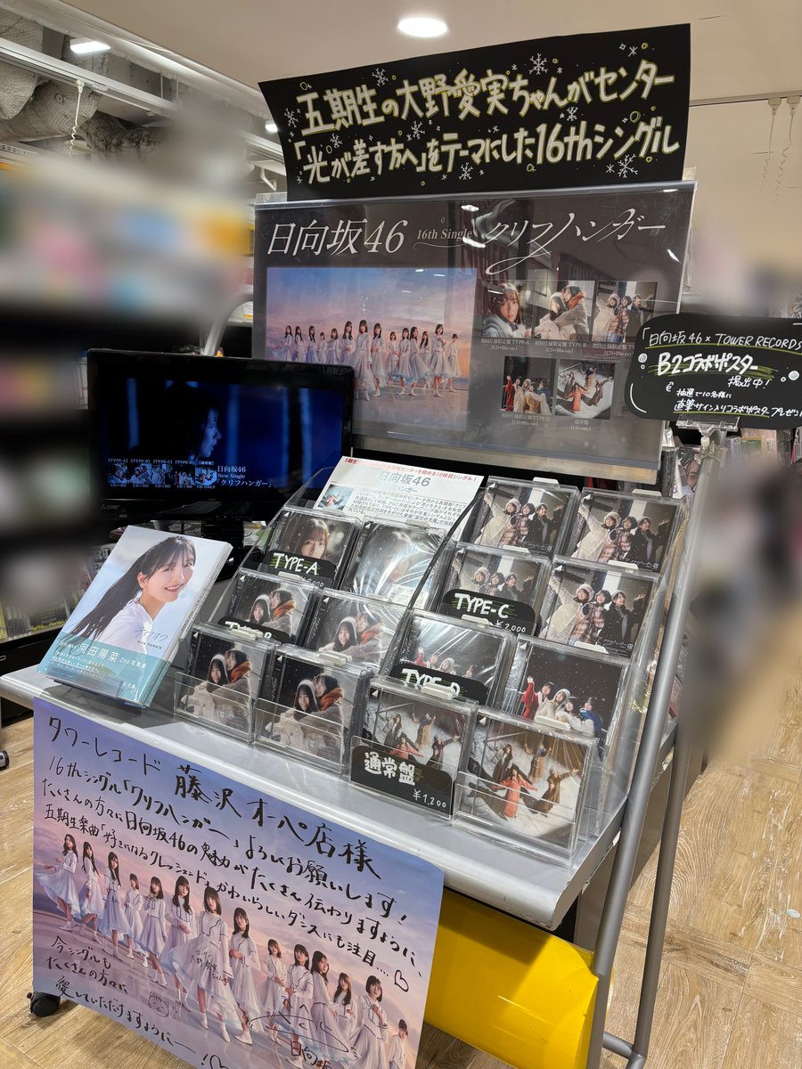 日向坂46】 ／ 16th single 『#クリフハンガー』 好評発売中❣️ ＼ 五
