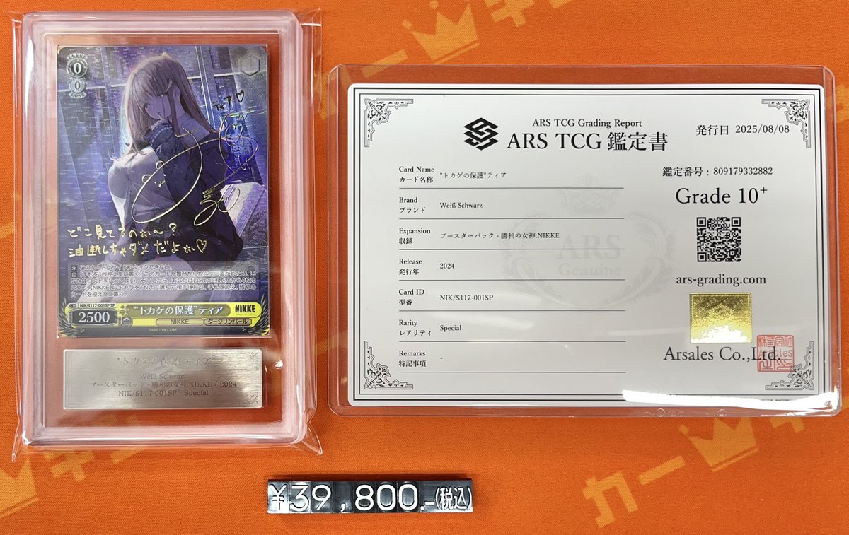 ARS10＋　ヴァイスシュバルツ　トカゲの保護　ティア　サイン　sp ヴァイスシュヴァルツ NIKKE トカゲの保護 ティア SP SSPサイン