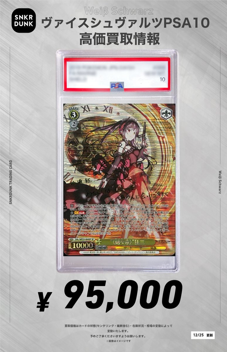 ✨#WS #PSA #ヴァイスシュヴァルツ サイン買取情報✨ 🔥枚数限定