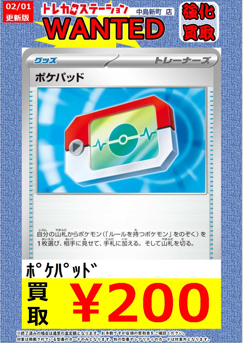 ポケパッドが足りなぁぁぁぁぁぁぁぁぁぁい!! 今では全デッキに入る