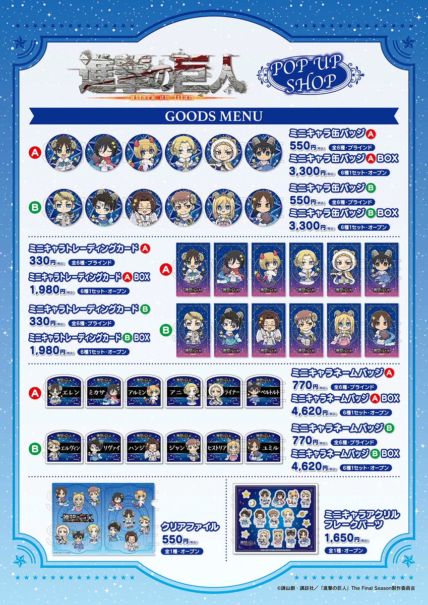 TVアニメ『進撃の巨人』POP UP SHOP グランデュオ蒲田 【お品切れ情報